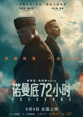 诺曼底72小时预告片